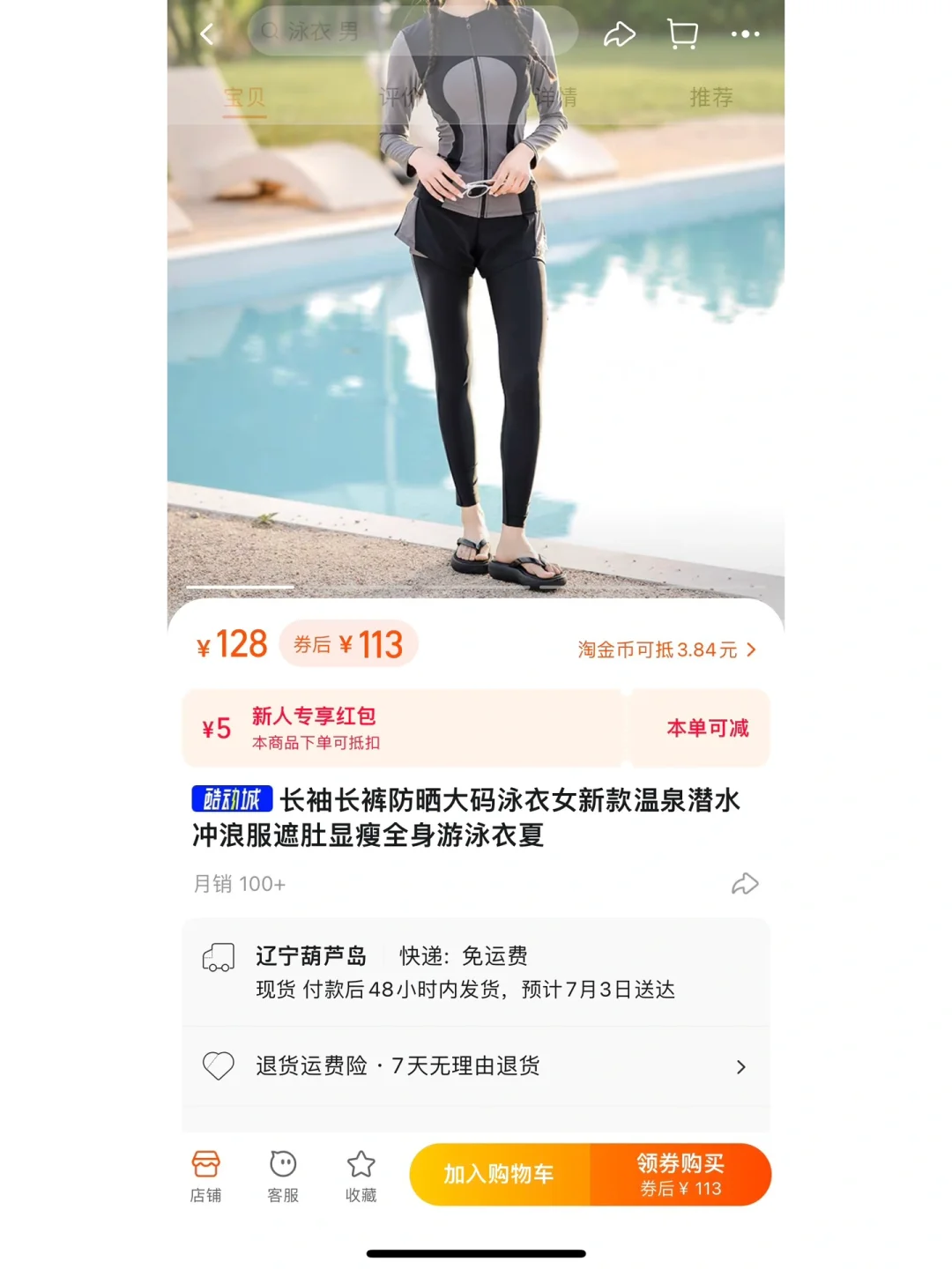 夏季泳衣推荐 强推！