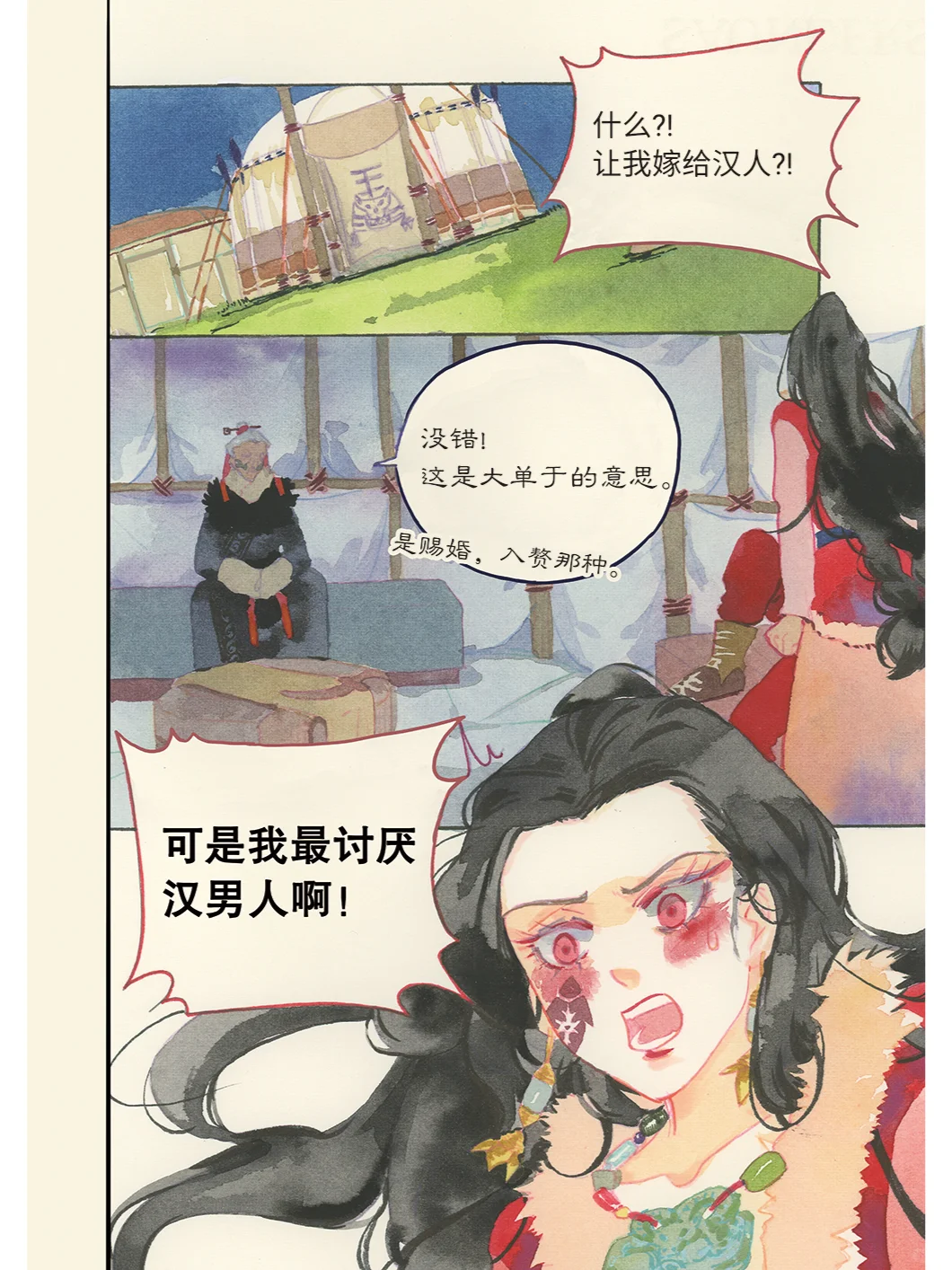 《丹华旌节歌》第一回：匈奴美人计(上）
