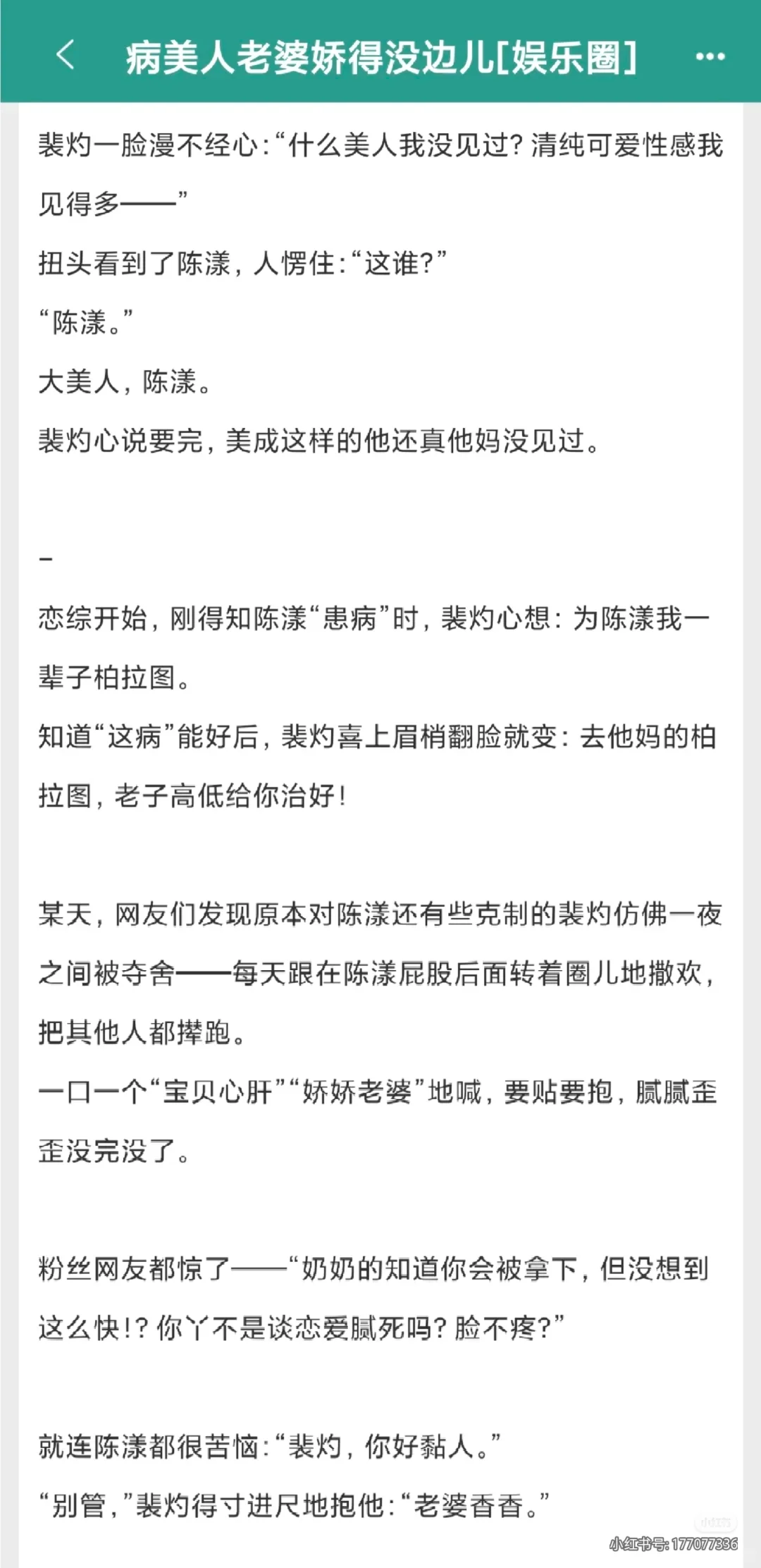 【娱乐圈】病美人老婆娇得没边儿