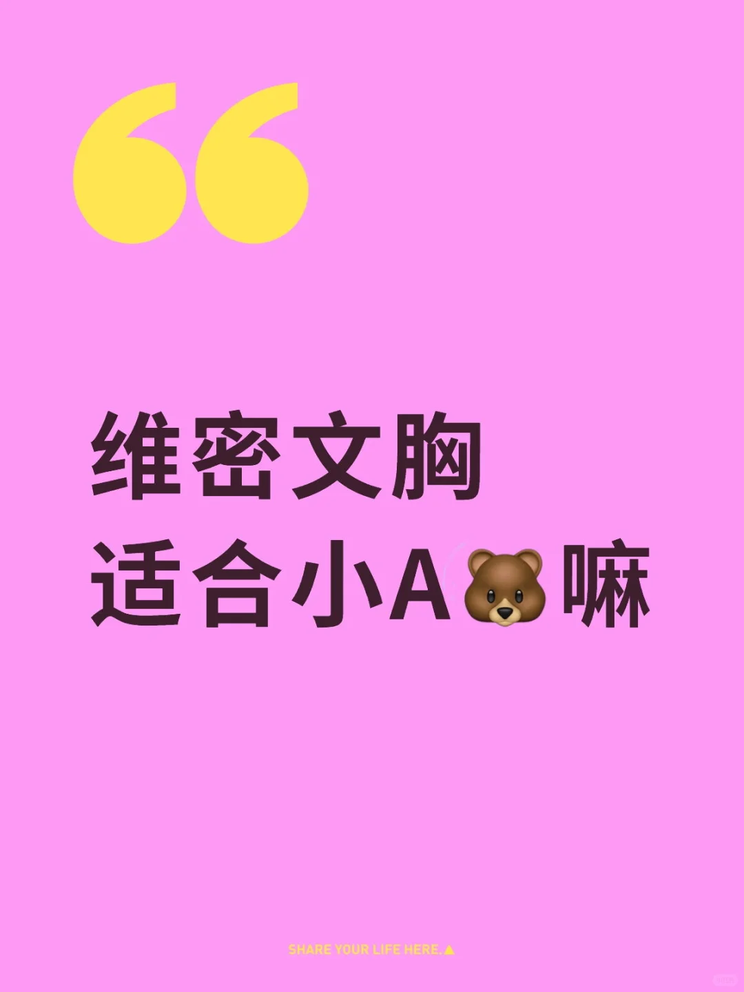 小a第一次尝试维密！