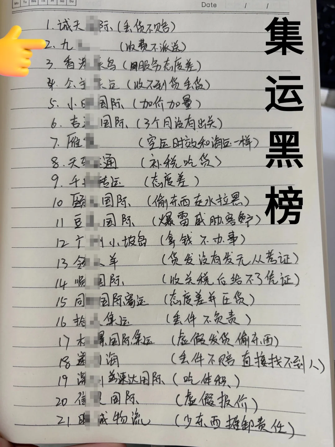 黑榜集运，记得避雷啊！