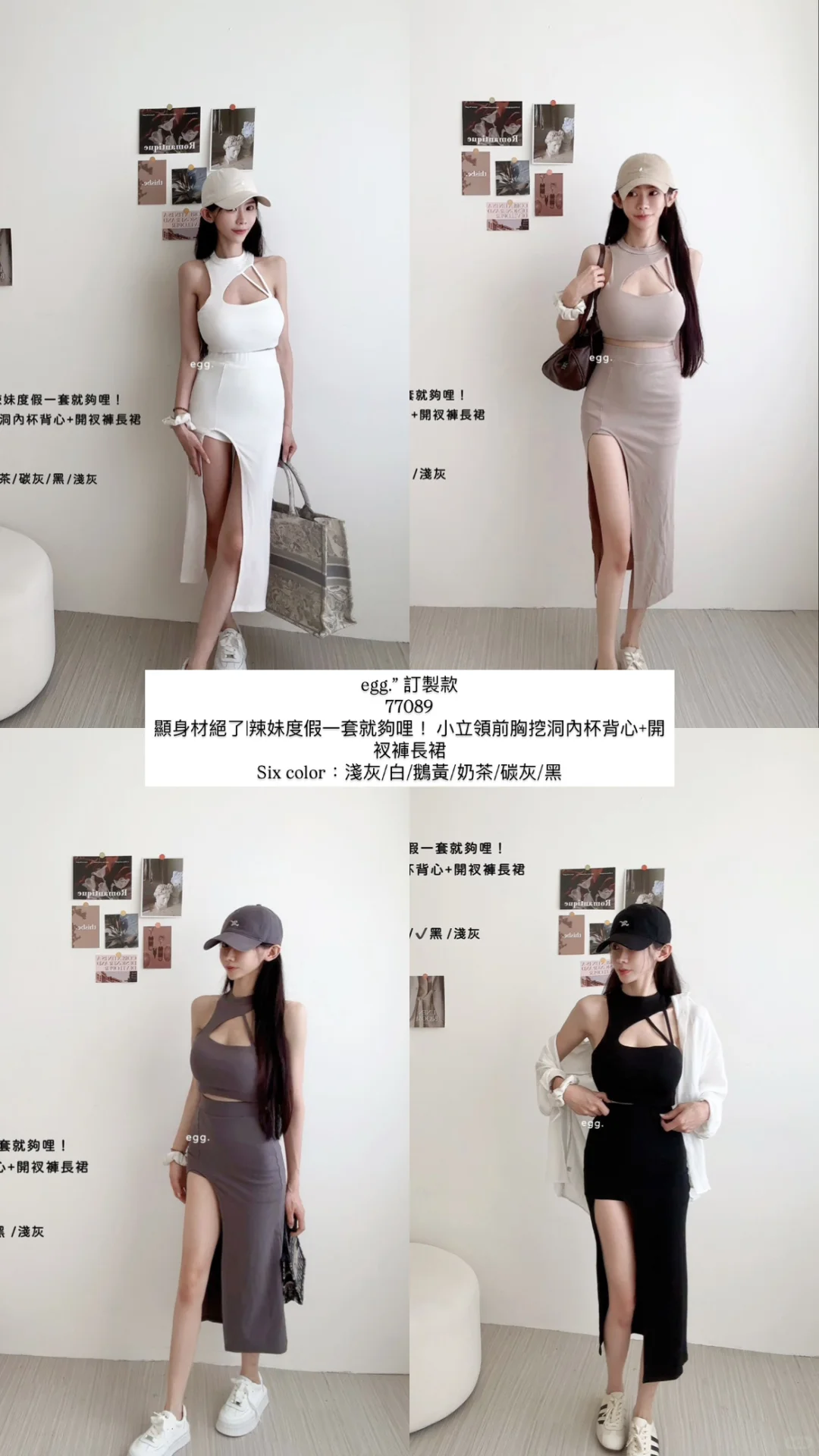 egg.” 訂製款 77089 顯身材絕了|辣妹度假一