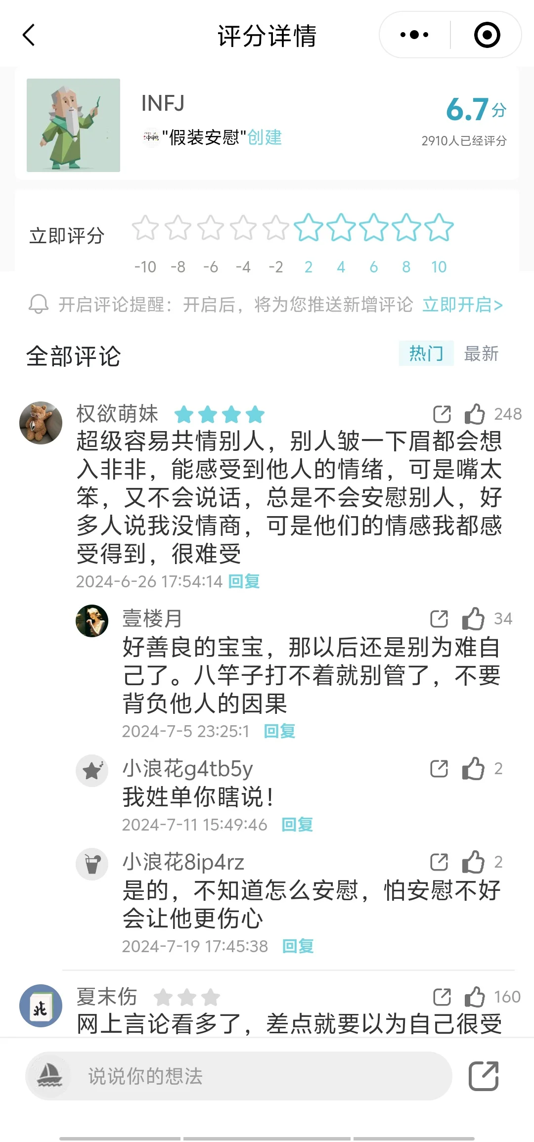 infj，你们真的是最涩的人格吗？