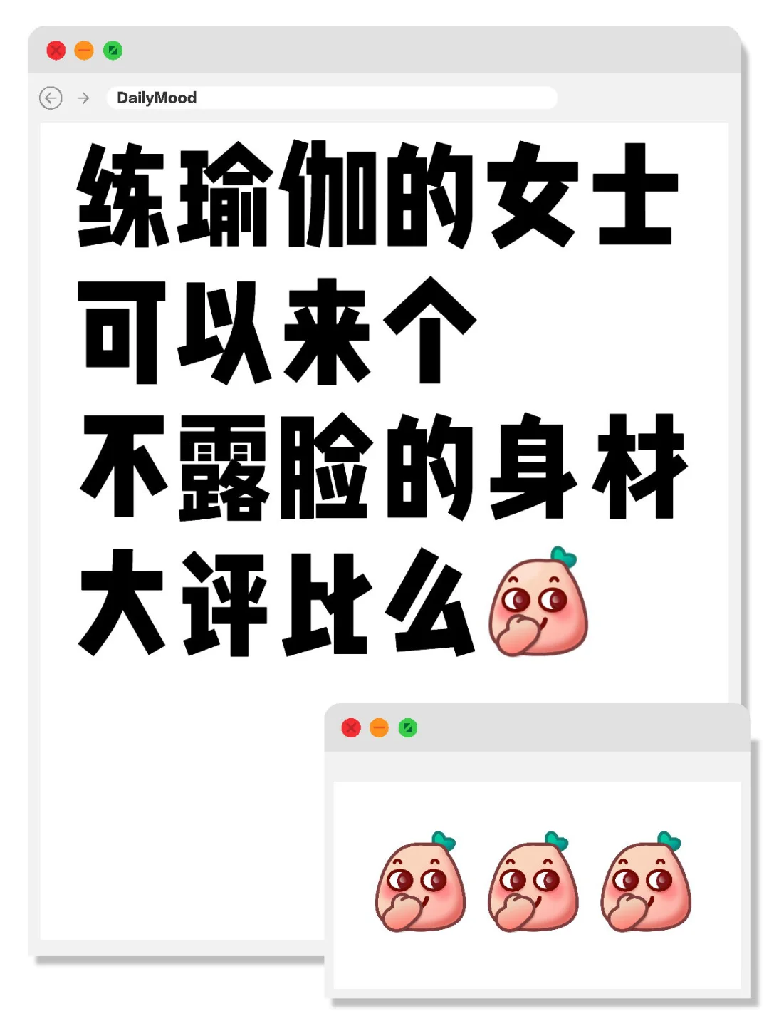 练瑜伽的女士可以来个不露脸的身材大评比么
