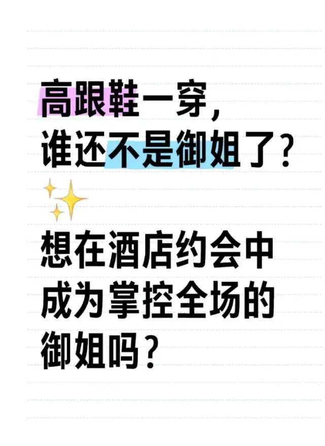 高跟鞋一穿，谁还不是御姐了？✨