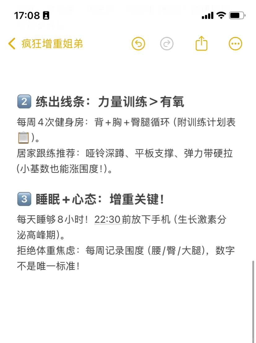 从73斤纸片人到微胖天花板｜全流程记录