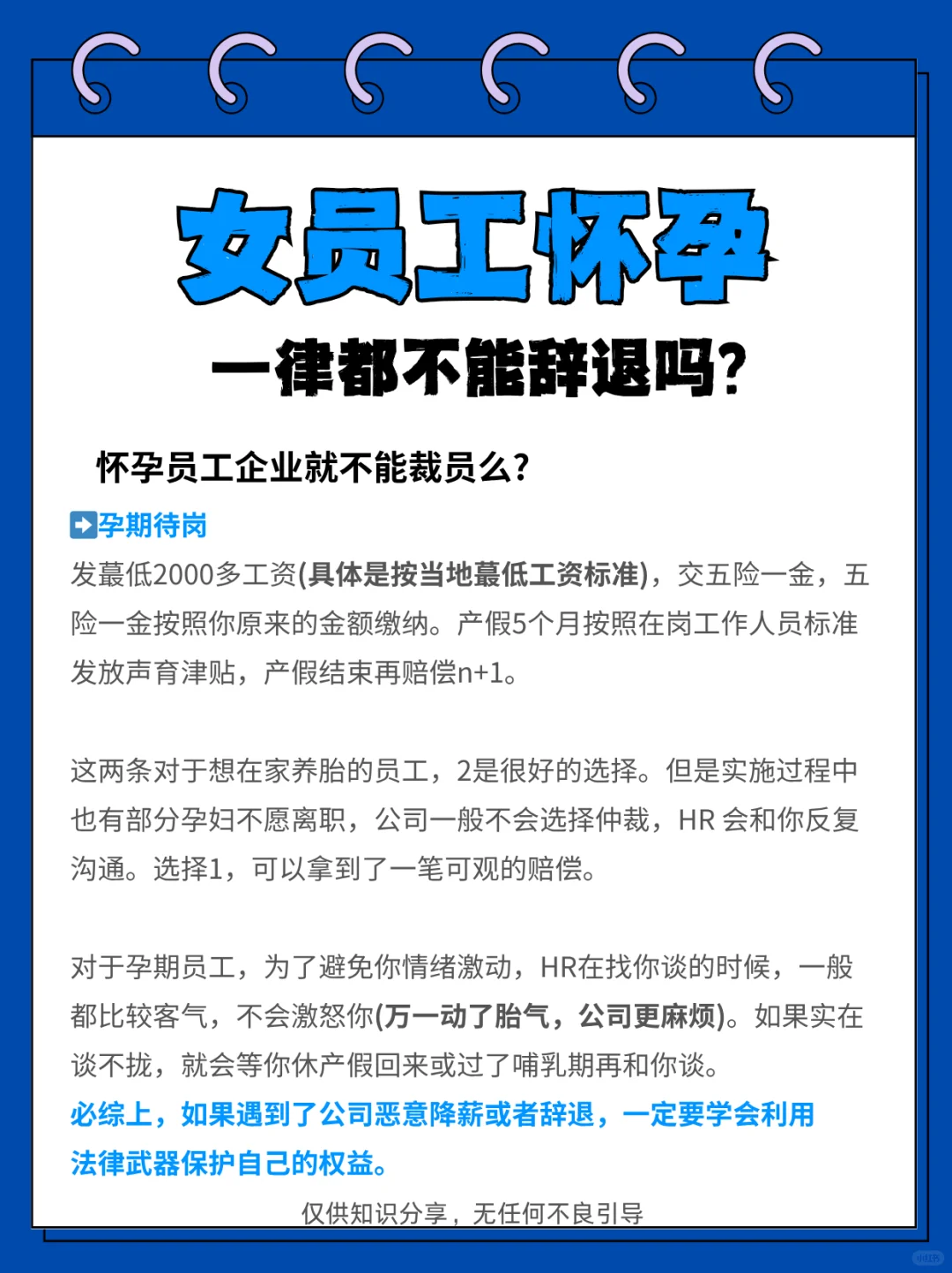 女员工怀孕❗一律都不能辞退吗❓