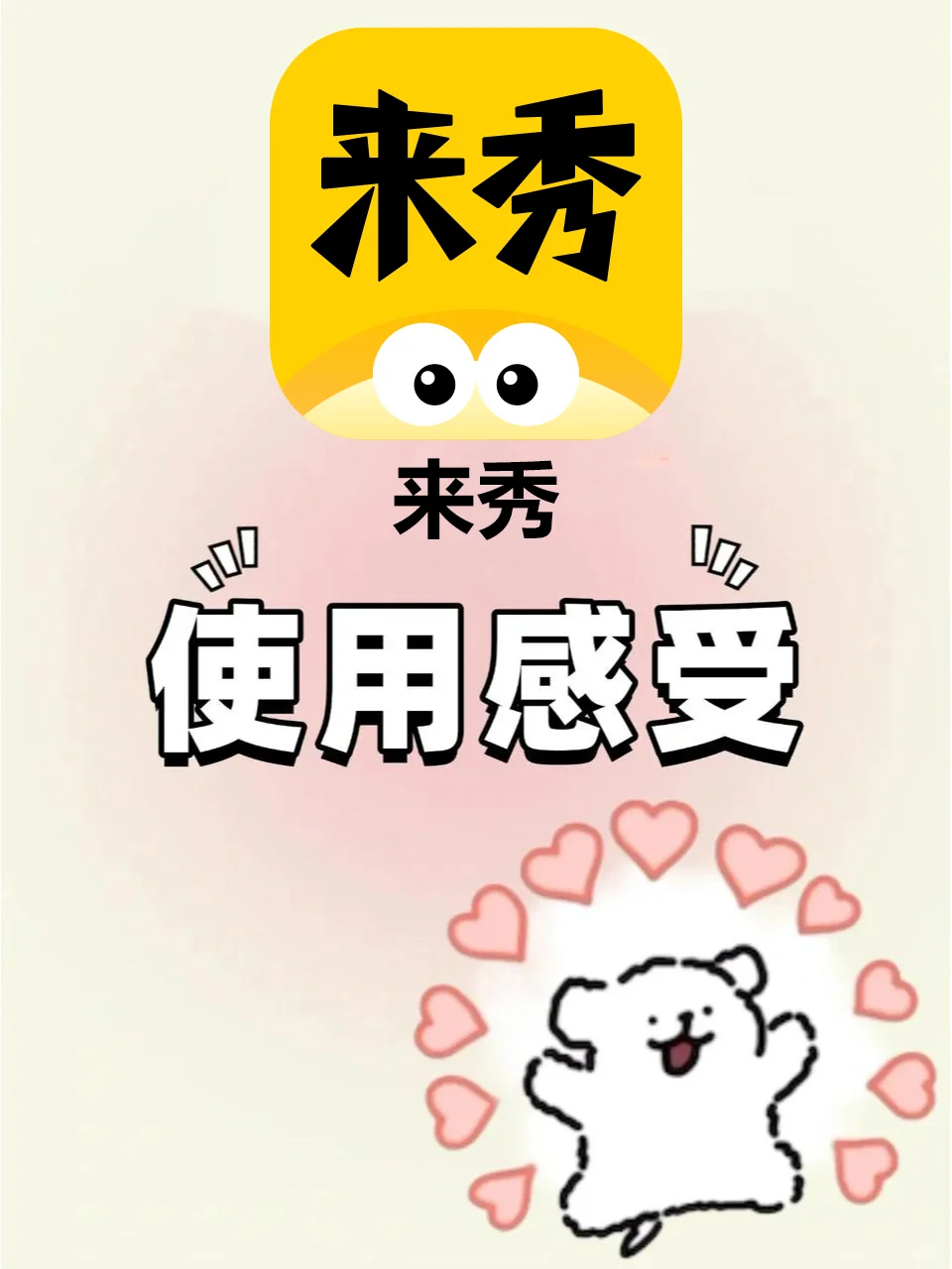 谁说打工人只能苦哈哈？来秀一键开启快乐老