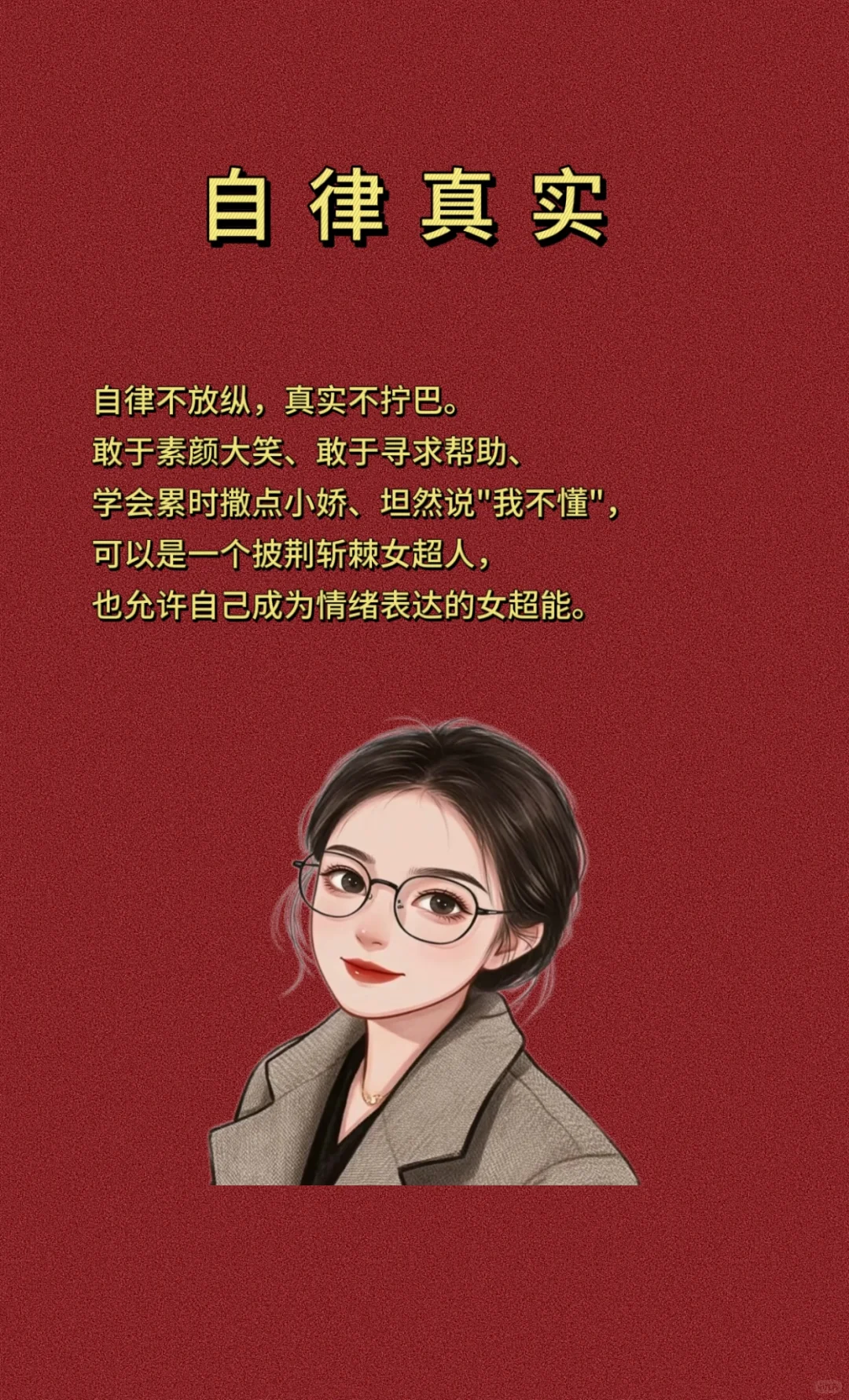 女生最欣赏女生的top4特质