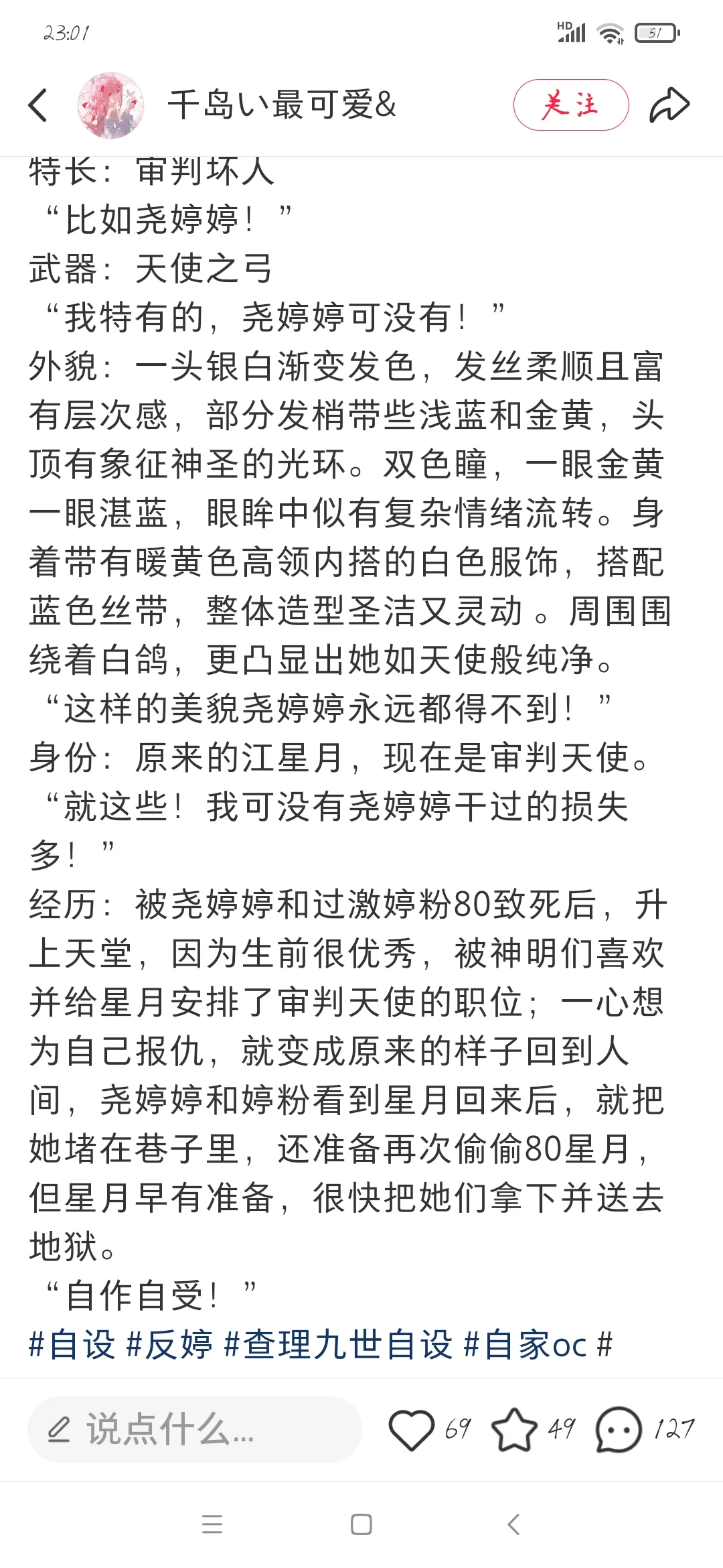 “索菲娅，冒充天使好玩吗？”