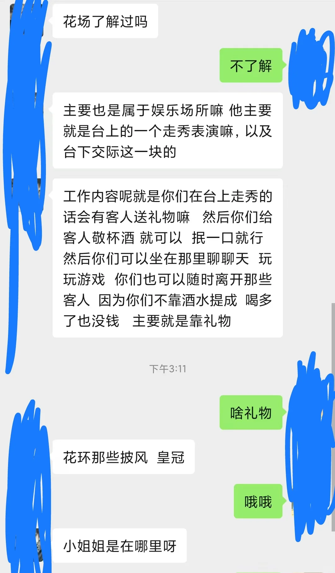 花场有人了解吗？