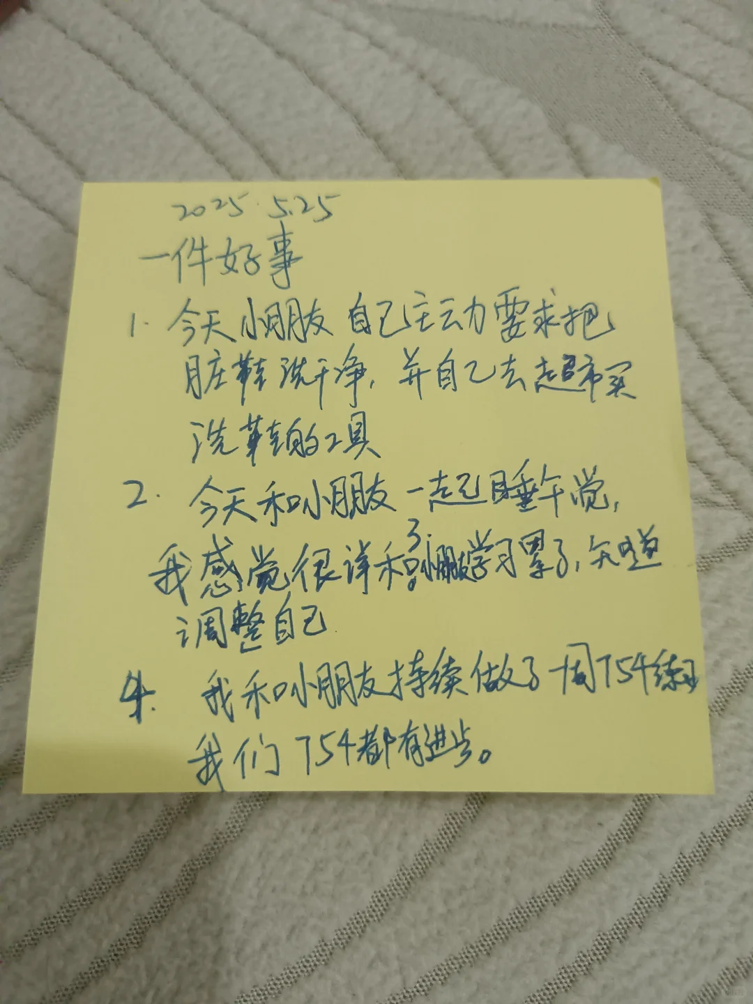 5月25日+一件好事