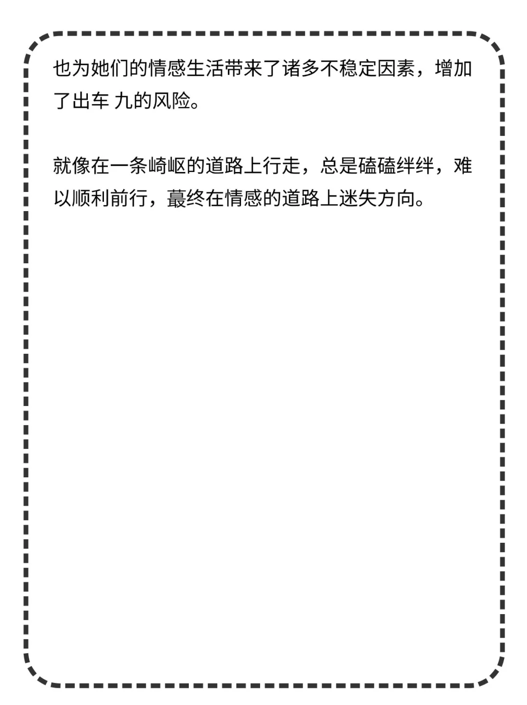 女人的不忠，都是从这两个字开始的