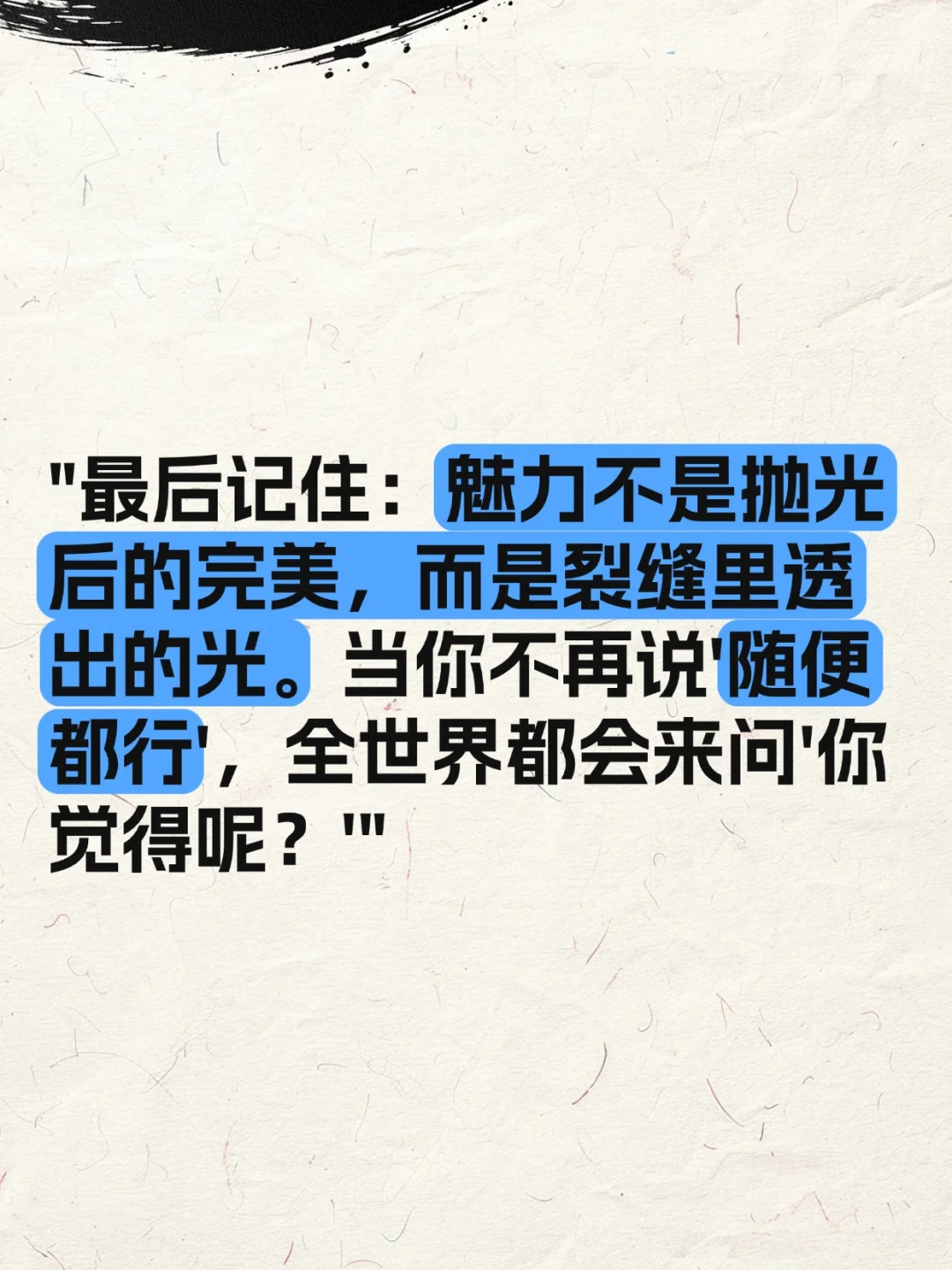 为什么"坏一点"的人更有魅力