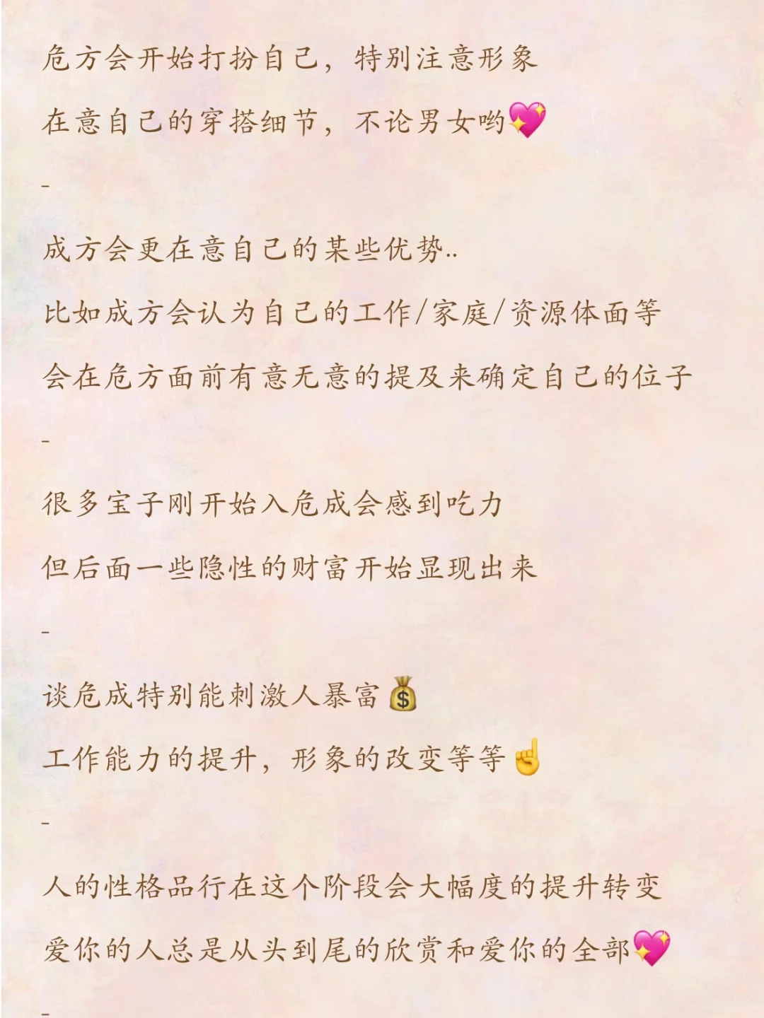 危成｜自我魅力的肯定👍