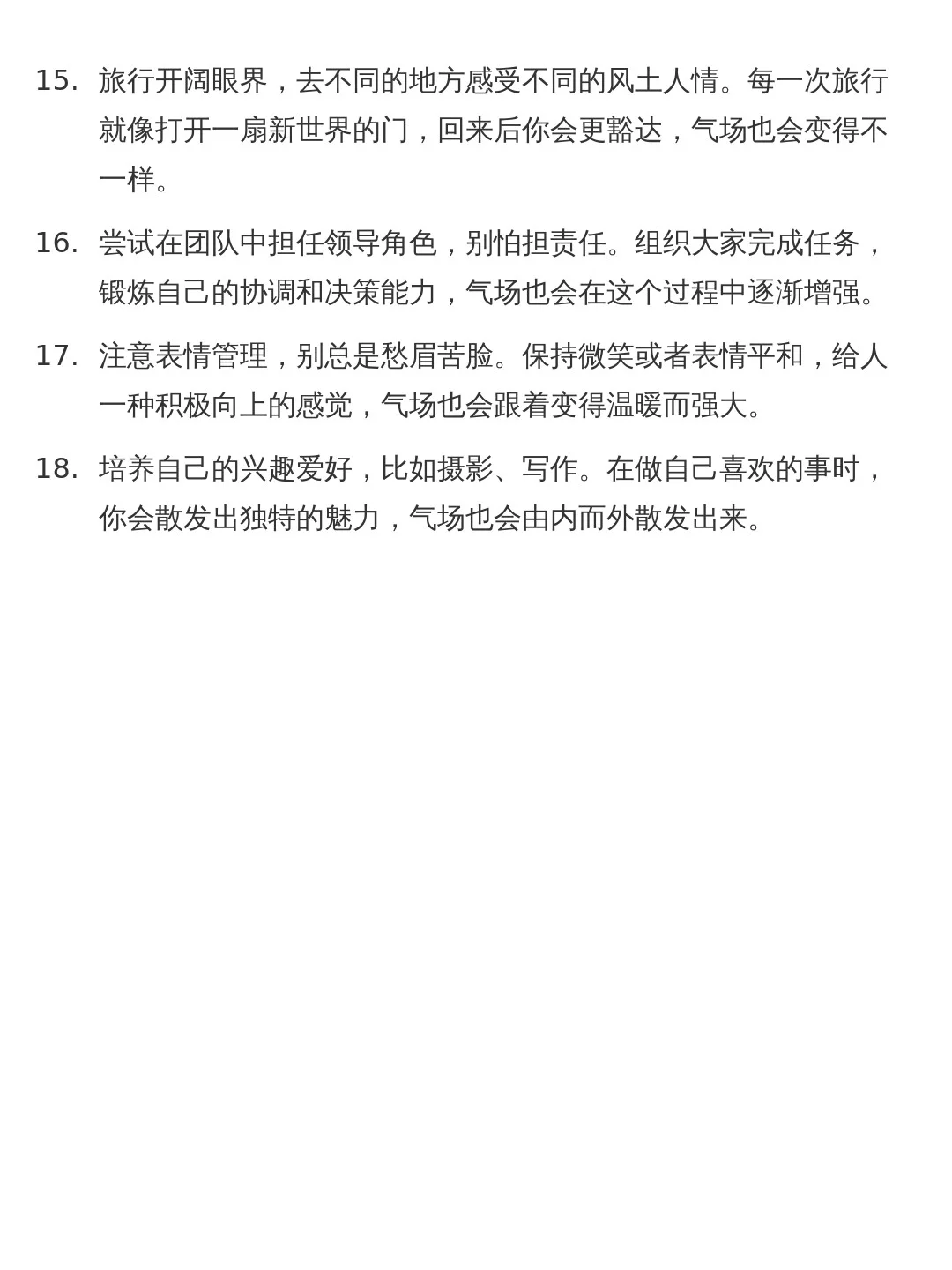 从唯唯诺诺到气场全开