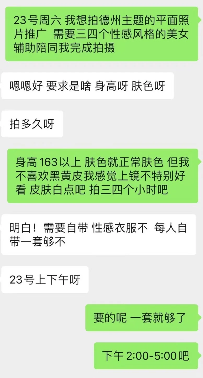 11.23下午2-5点拱墅需要德州主题性感女模