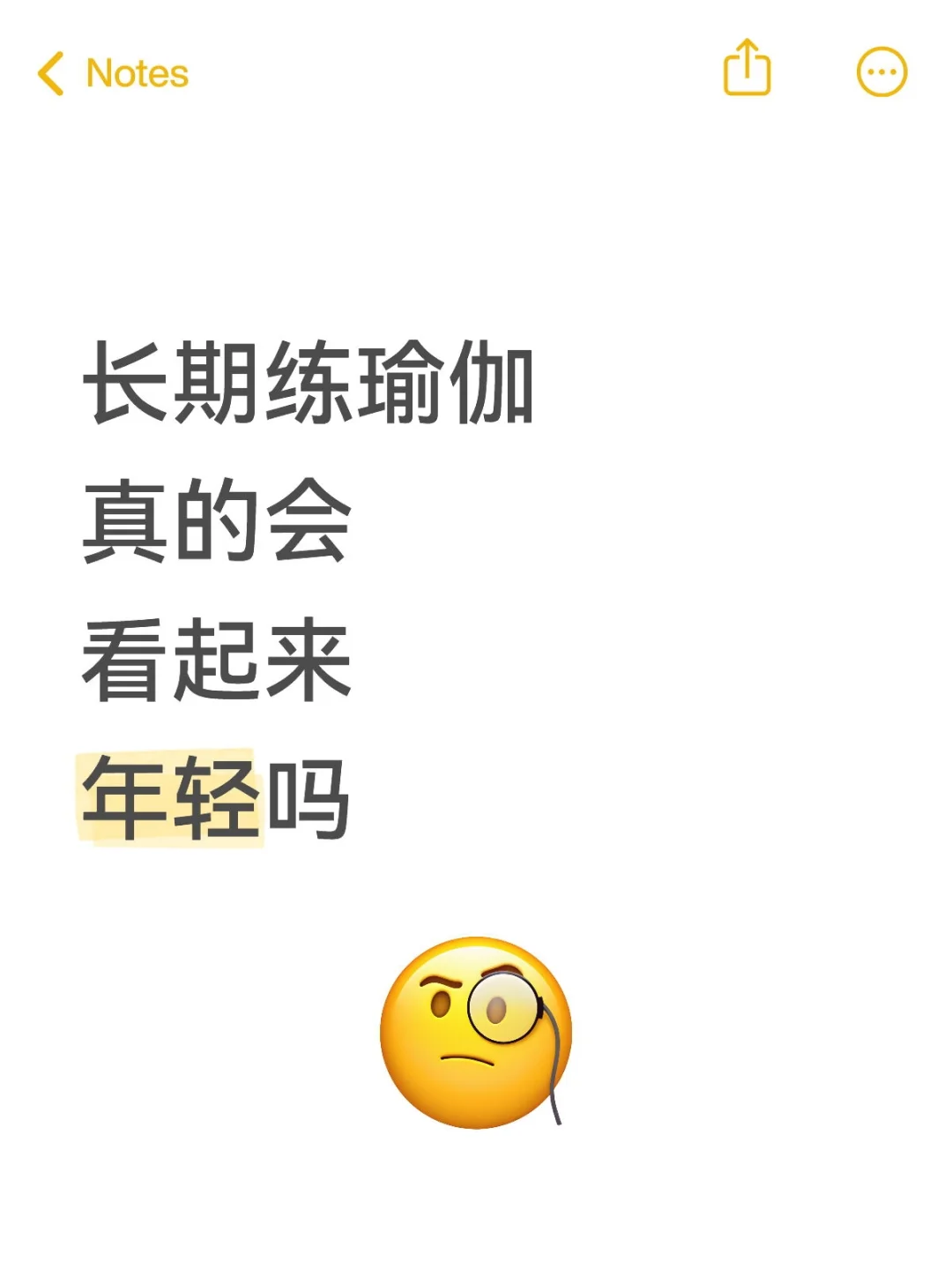 长期练瑜伽真的会看起来年轻吗？