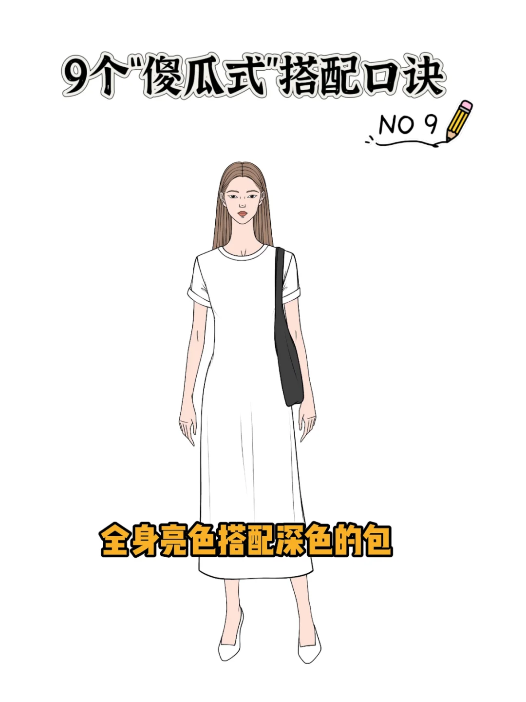超实用服装搭配技巧｜9大法则小白必看