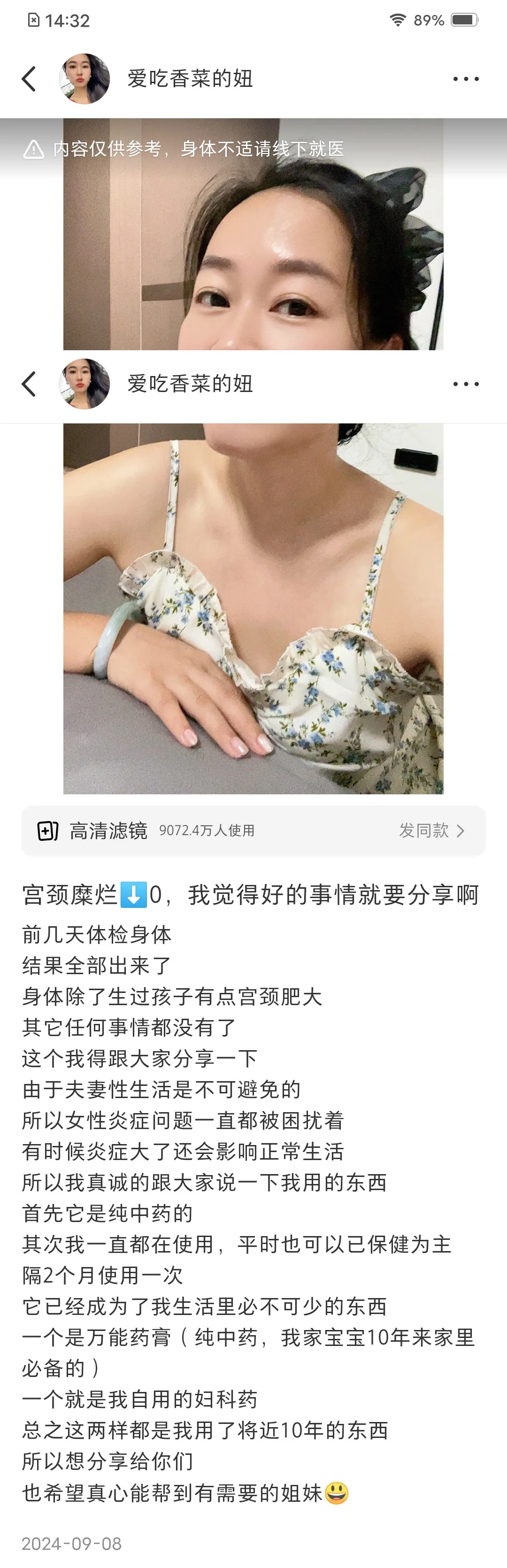 十女九炎，女人更懂女人