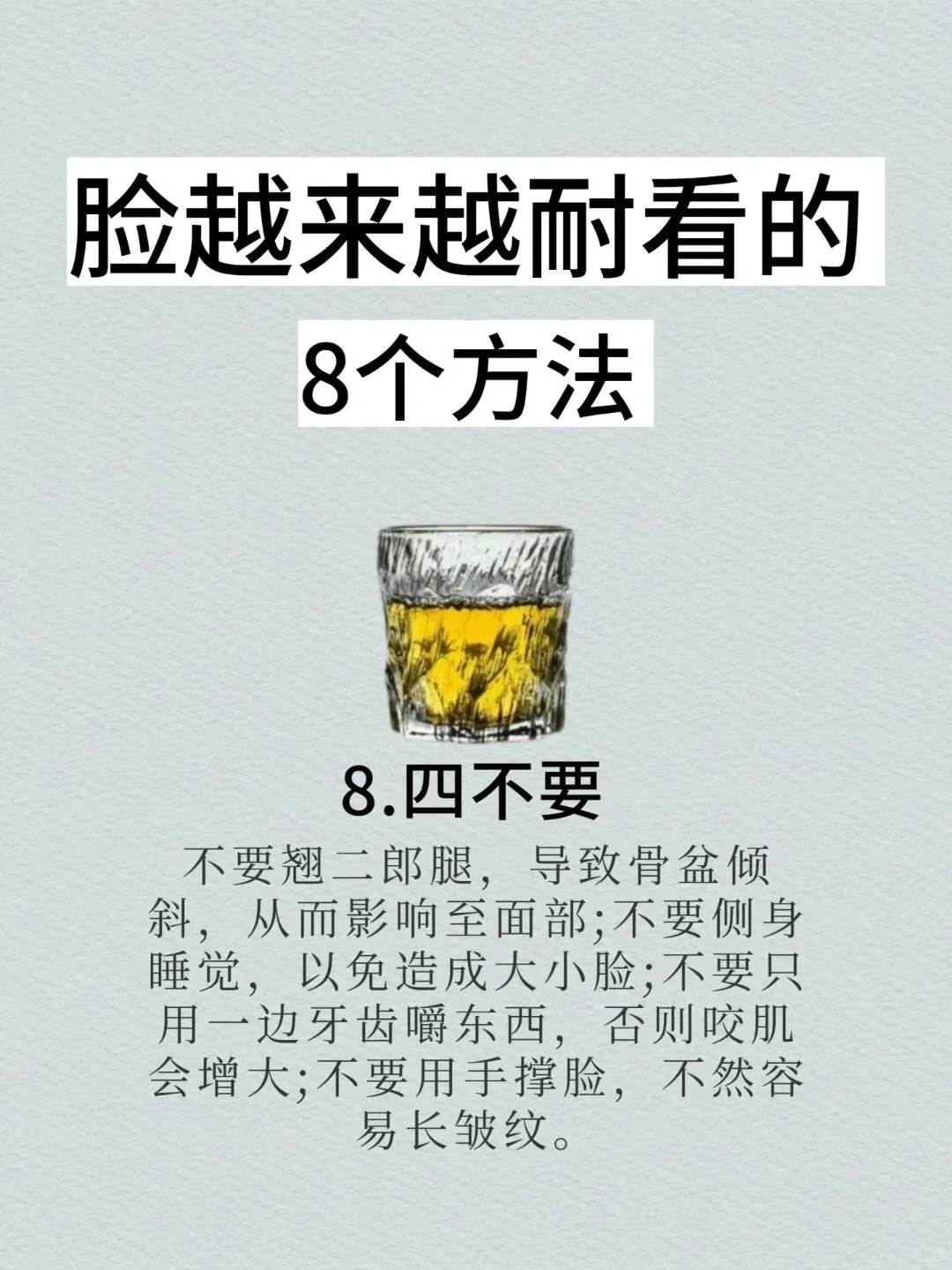 让脸越来越高级的8个方法，你都知道吗？