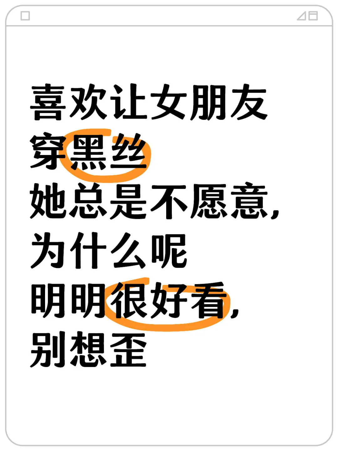 怎么能让女朋友穿黑丝，我很喜欢