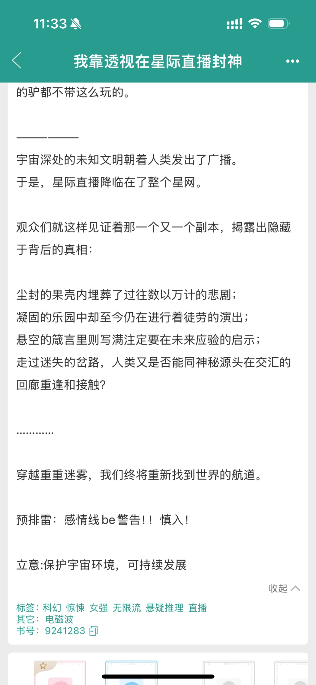 完结｜星际高智商大女主太绝了啊啊啊❗️