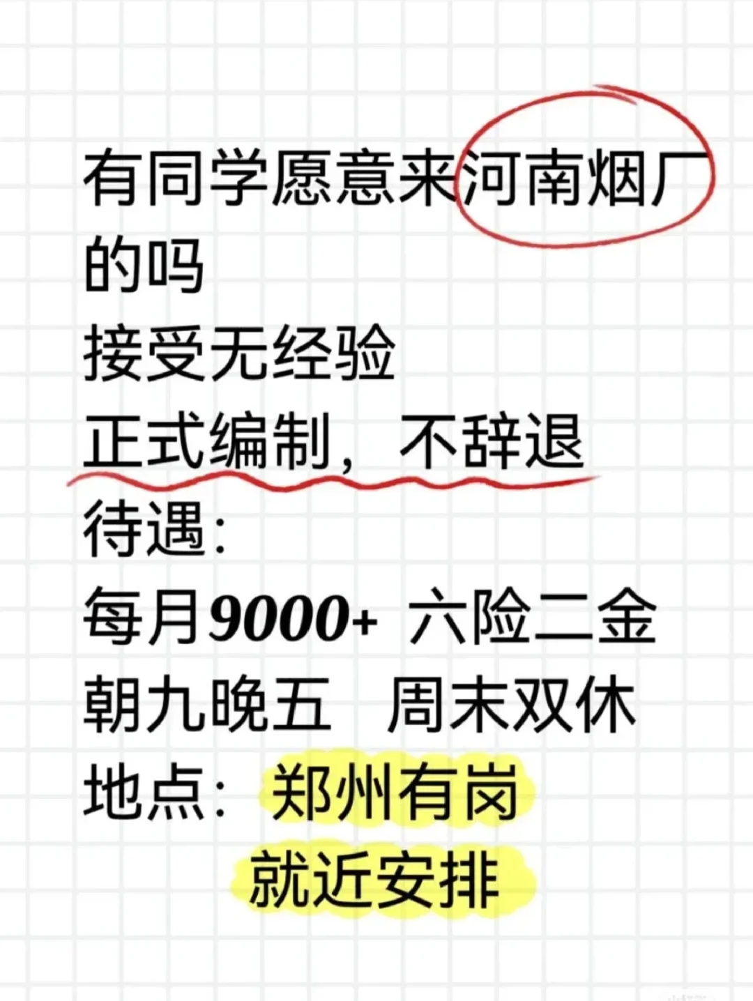 有同学愿意来河南烟厂的吗？投就中！河南烟