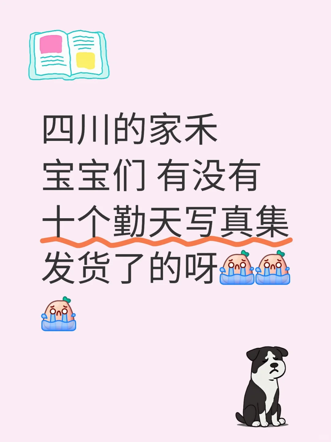 写真集为什么还不发货！！
