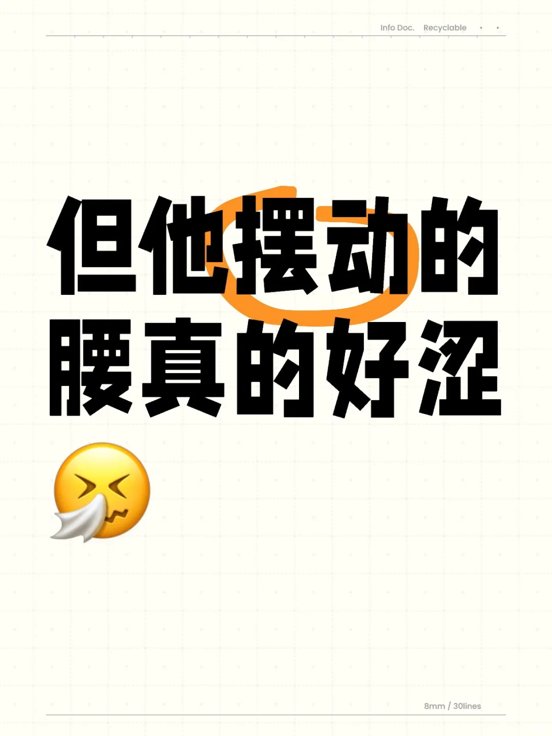 摸鱼进行时（腹肌，摸一下）