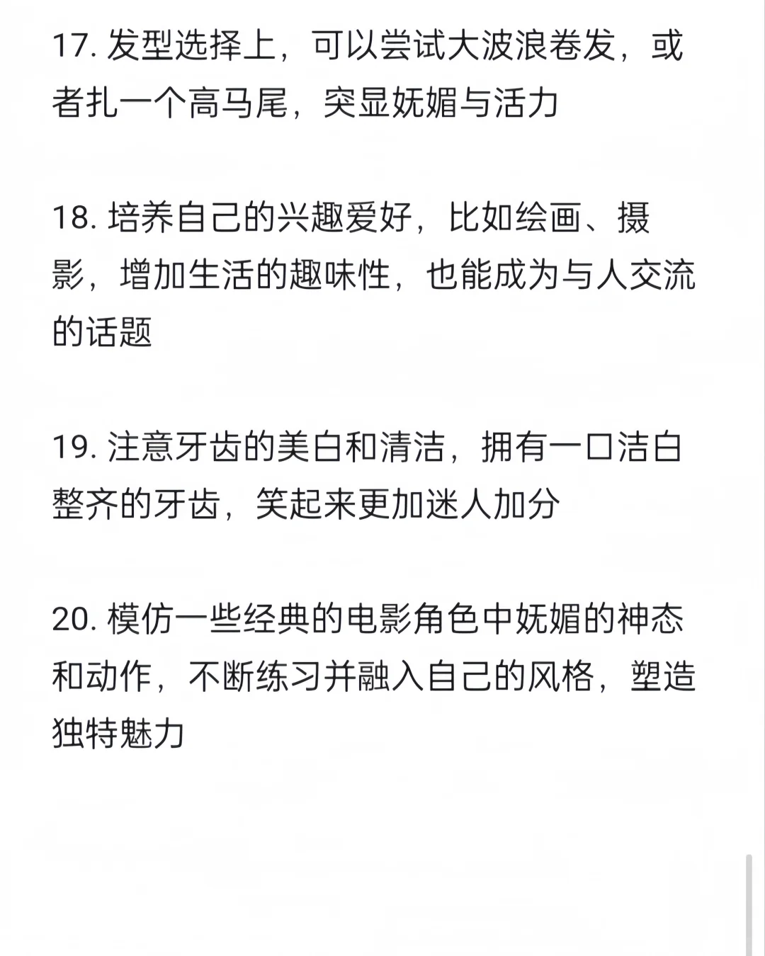 如何打造娇媚美艳小狐狸人设