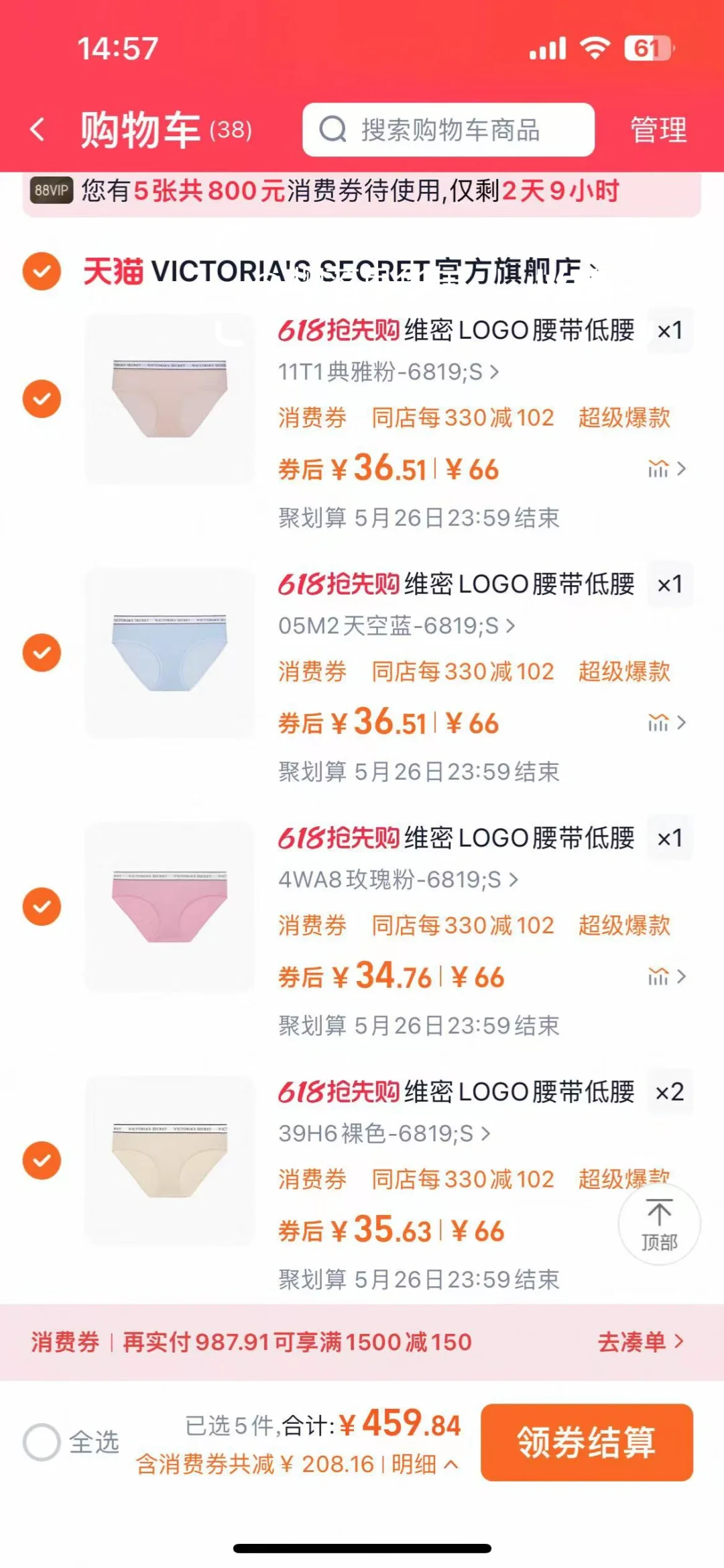 维密内👖怎么样呀！这个价格
