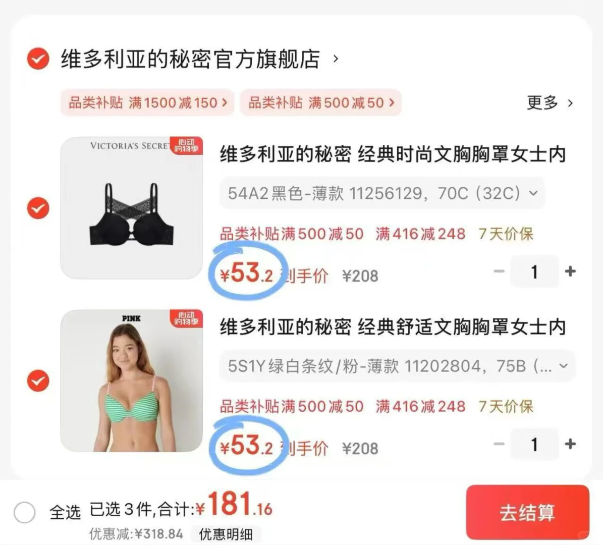 十几块钱的维密，这个价格也太划算啦