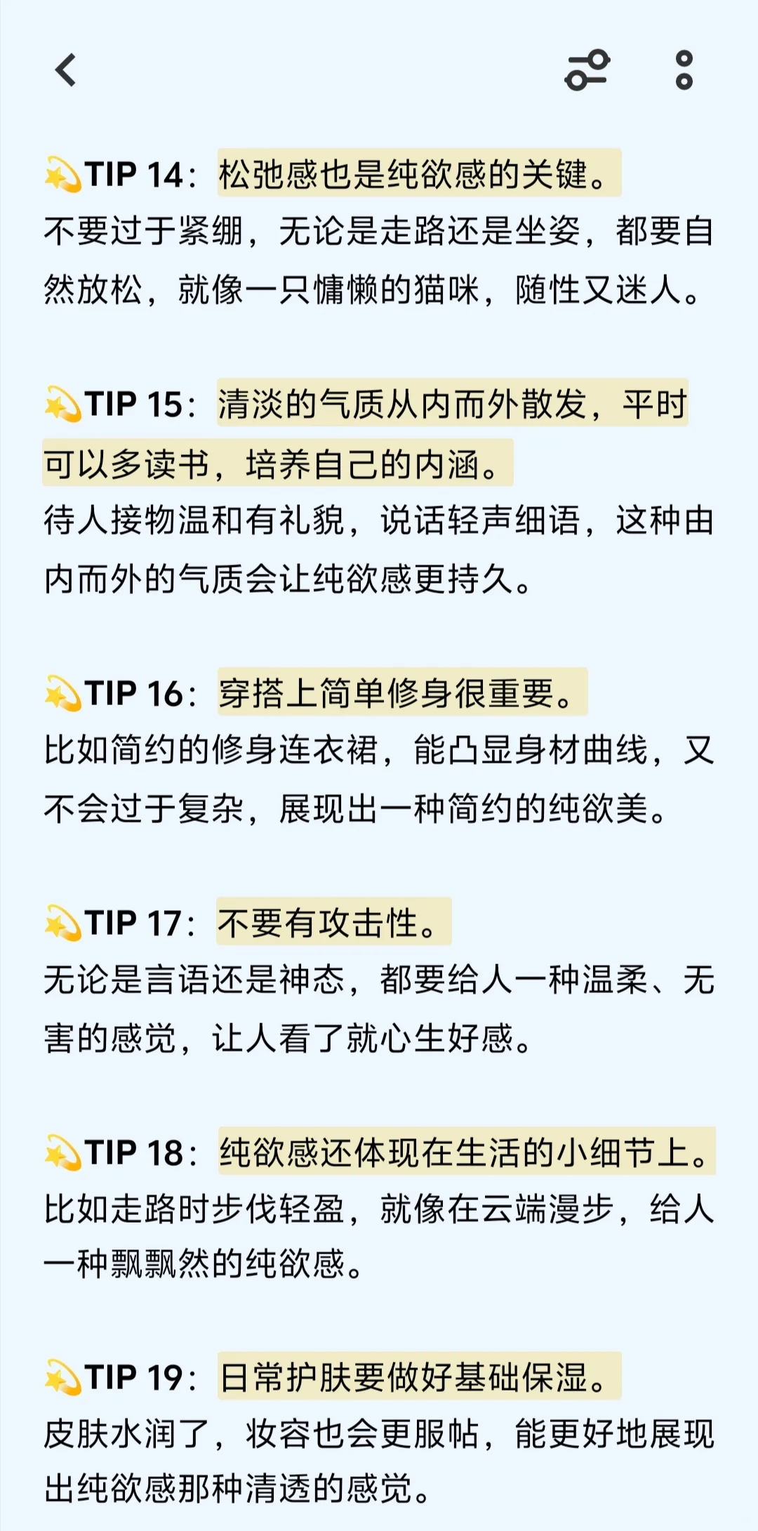 如何打造纯欲感