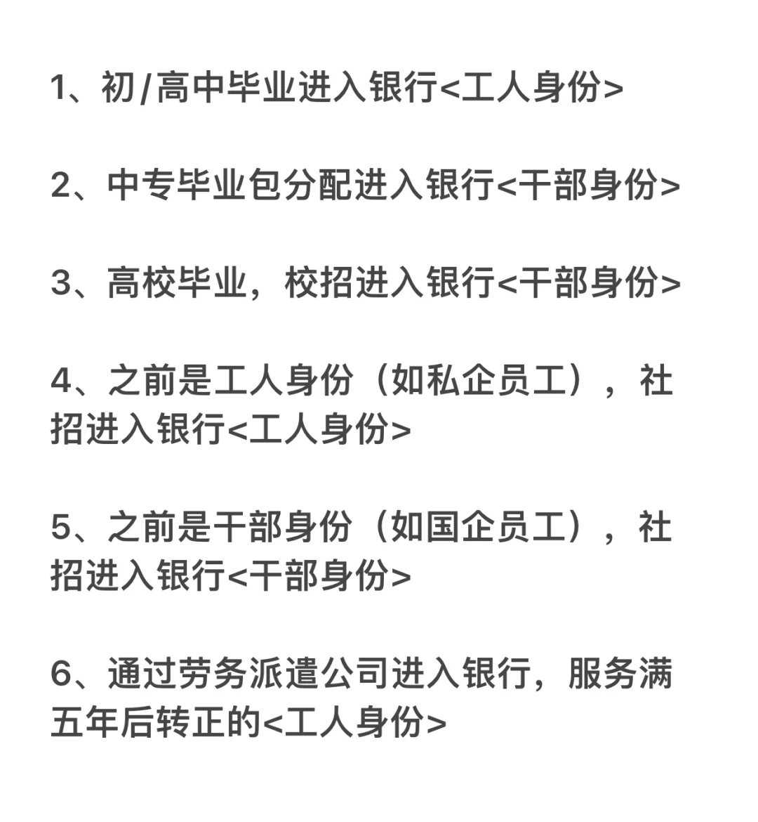 银行女员工，算工人还是干部？解答来啦😀