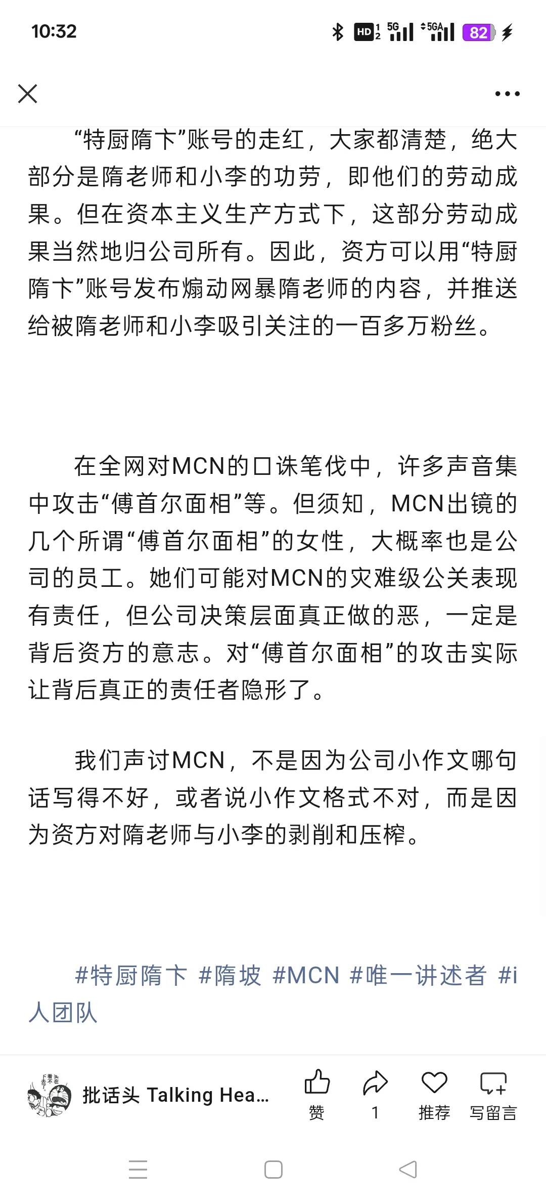 mcn女员工没错，错的是背后决策的资方