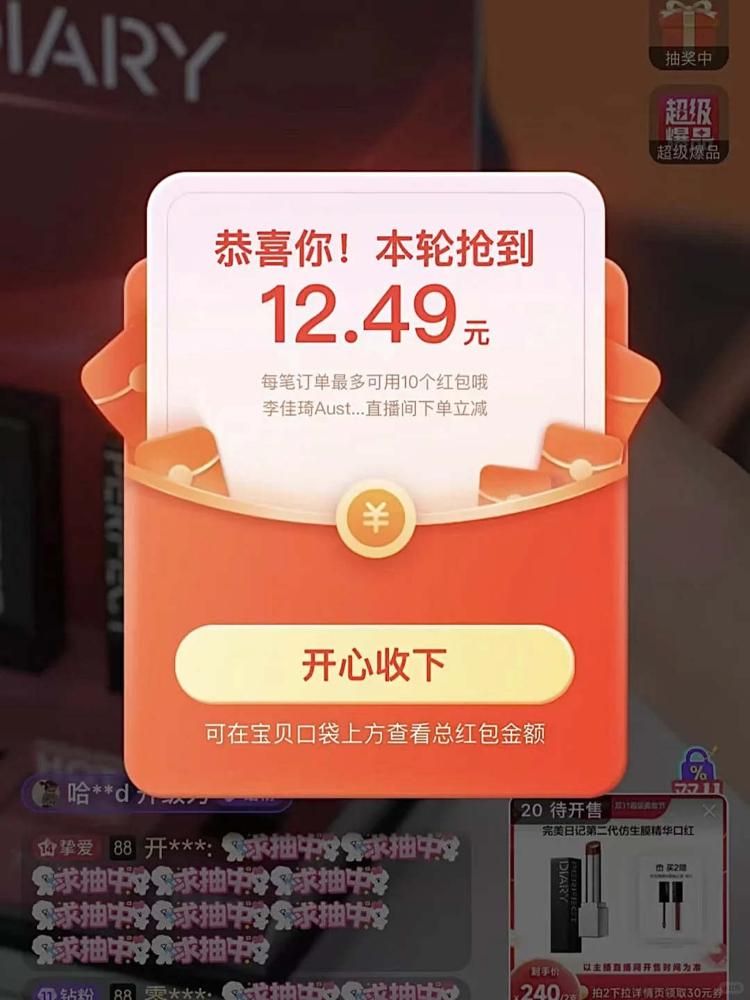 618直播红包雨🧧攻略（确定版）
