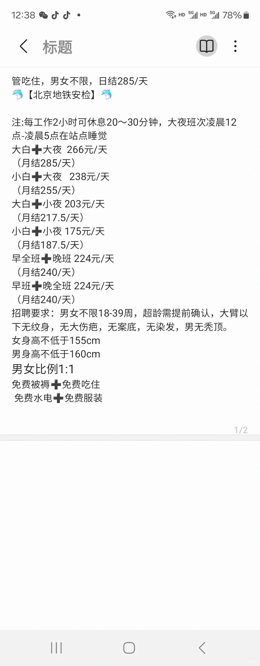 女大学生独闯地铁安检