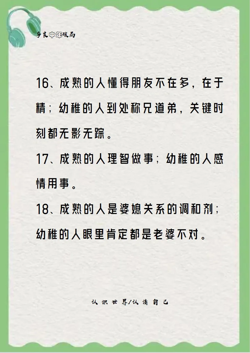 成熟与幼稚的区别