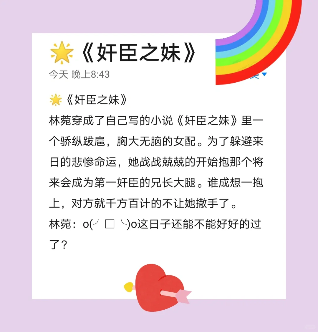 古言推文 娇媚弱美人×邪魅强男主