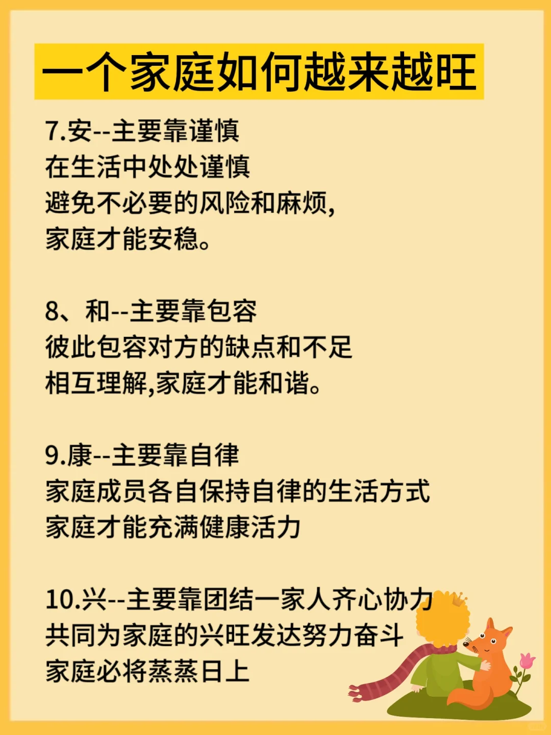 一个家庭如何越来越旺🔥🔥