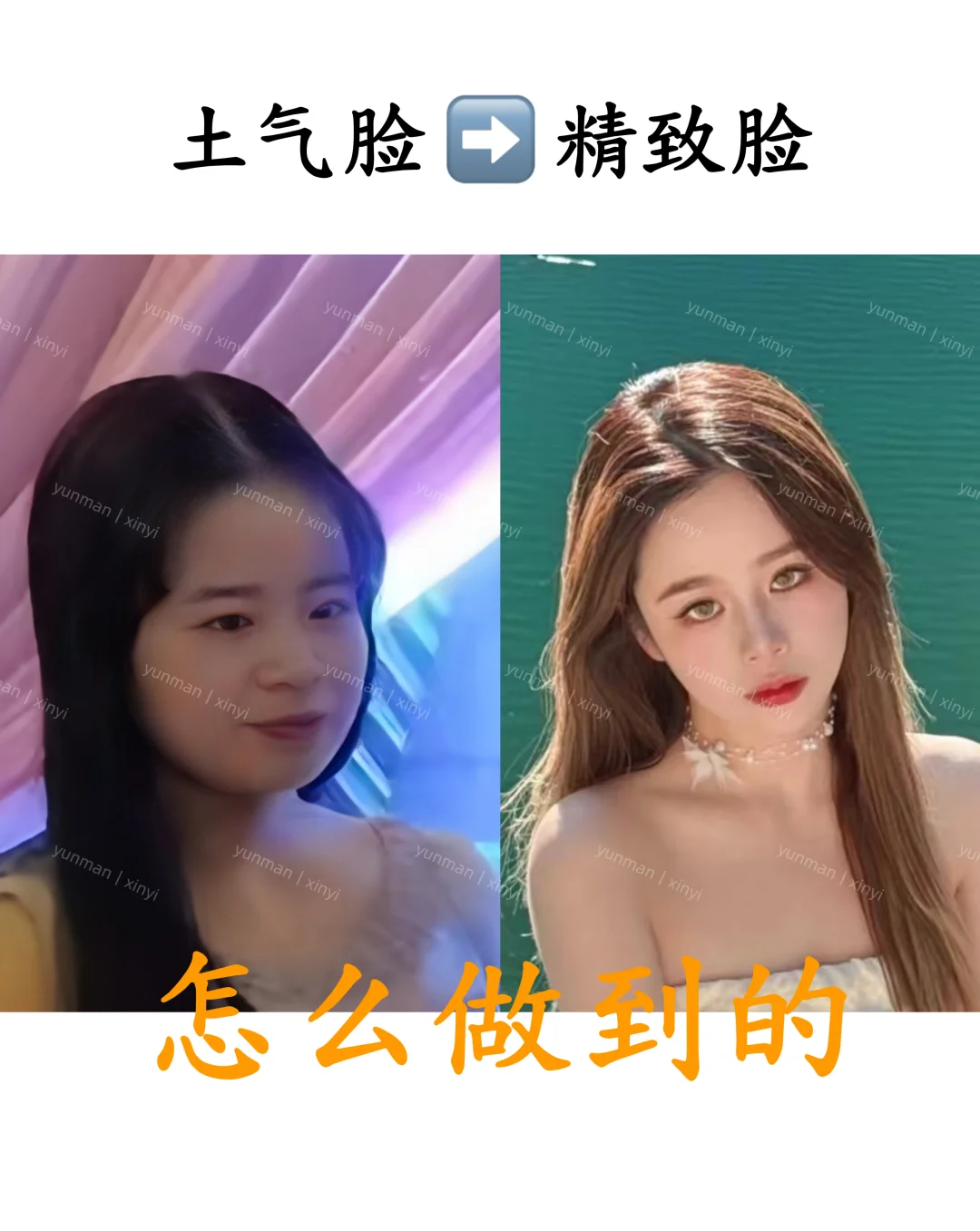 土气脸变成气质脸‼️到底do了哪里❓