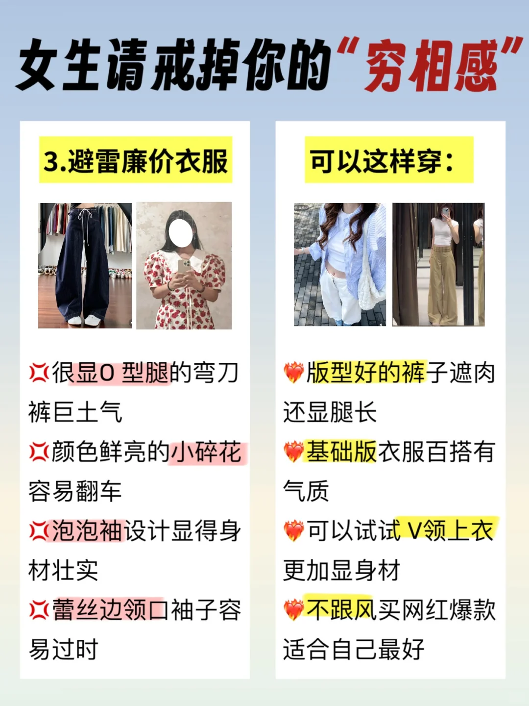听劝！女生请戒掉这些穷相感，摆脱土气