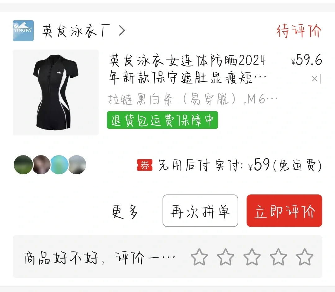 千万不要买分体泳衣！会变不幸！