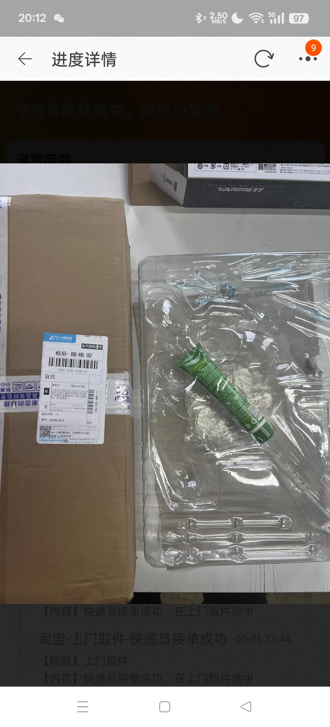 淘宝无良商家掉包快递