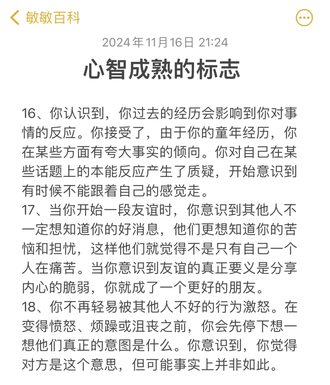 心智成熟的标志