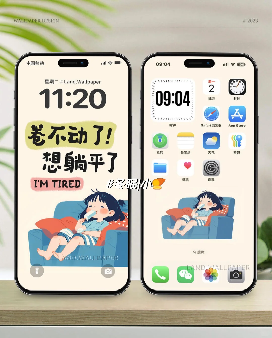 拒绝内耗壁纸 | 卷不动了 想躺平了