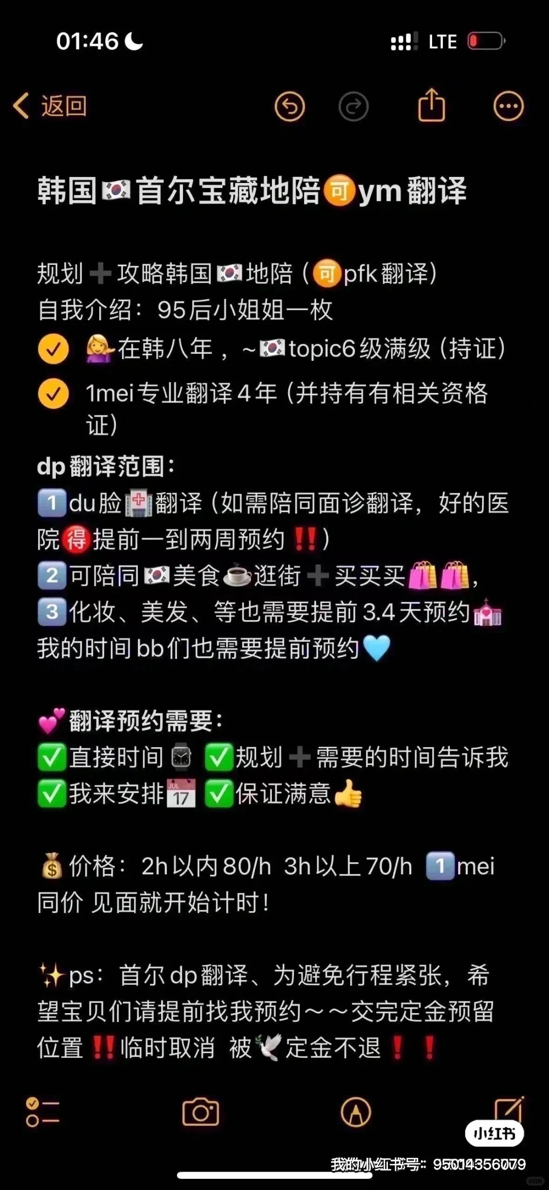 韩国🇰🇷地陪翻译（🉑1枚