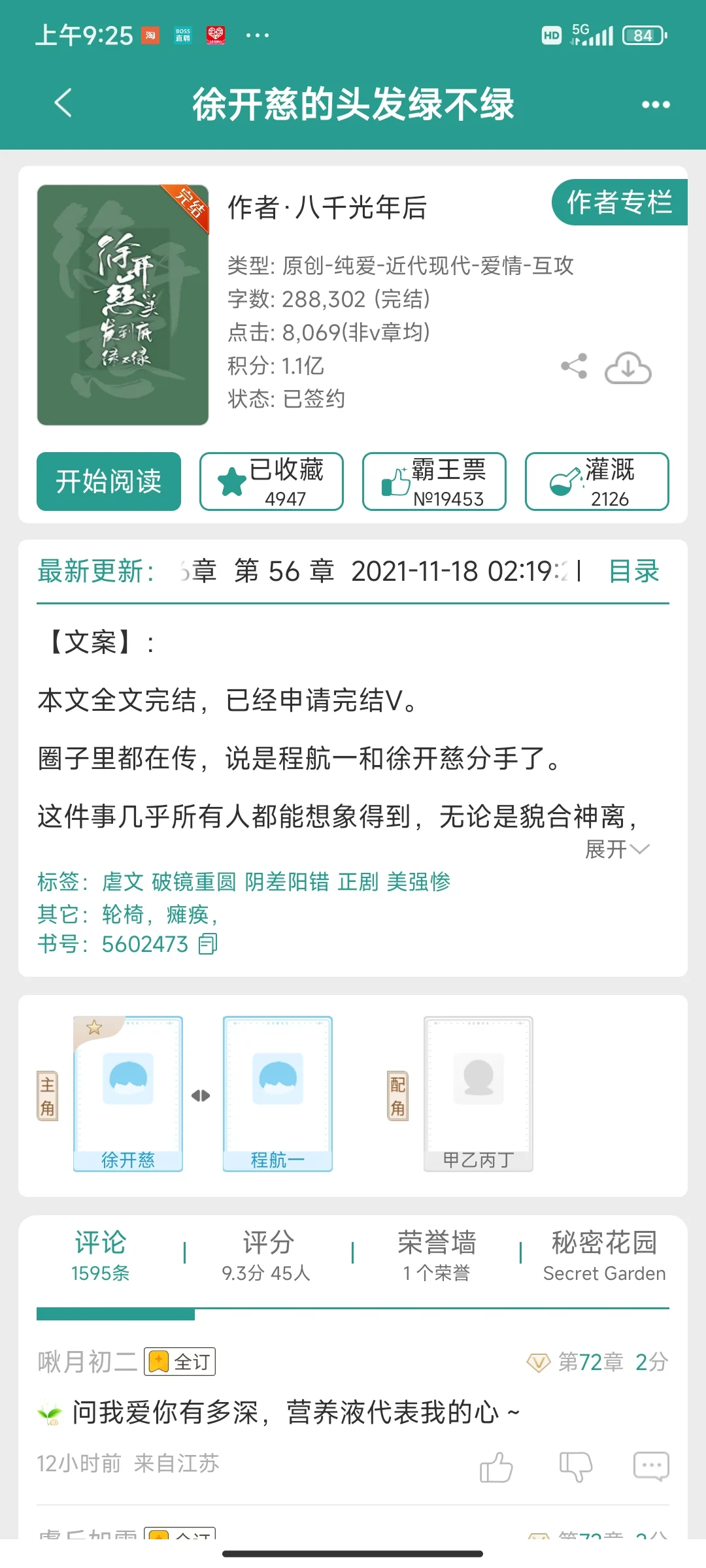 好香！