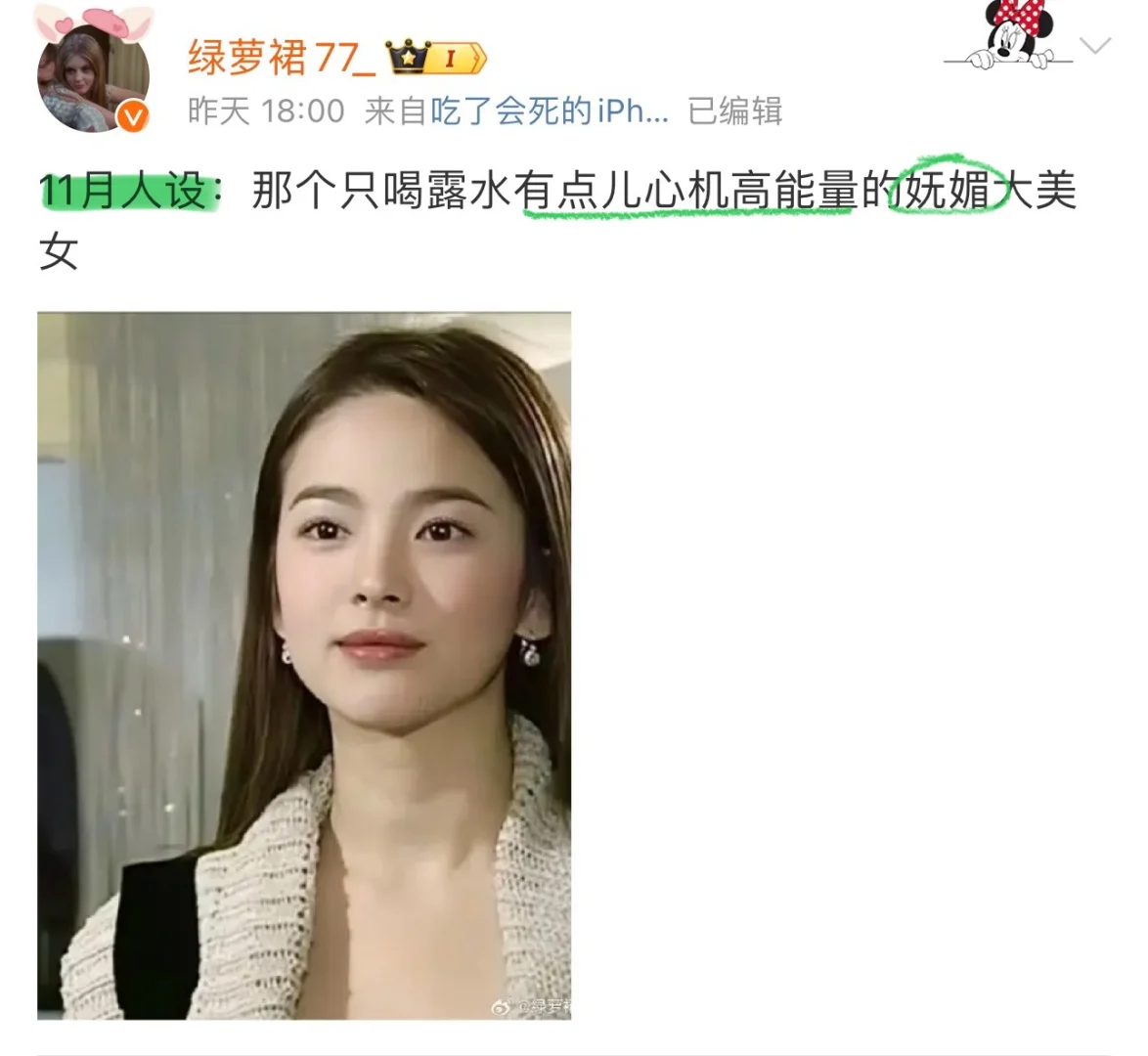 🍵｜11月份新人设—有点心机高能量的妩媚美女